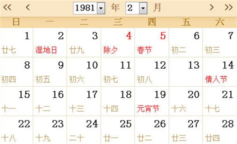 1981年是什么年|1981年日历表,1981年农历表（阴历阳历节日对照表）